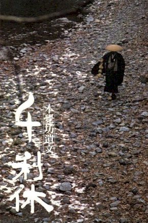 Death of a Tea Master - Movie Poster Death of a Tea Master - Movie Poster