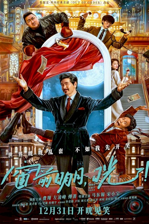 Out of Order - Movie Poster Out of Order - Movie Poster