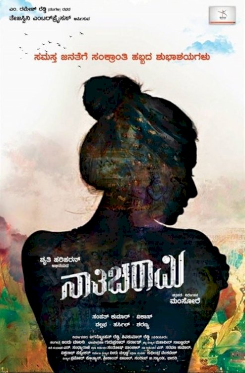 Nathicharami - Movie Poster