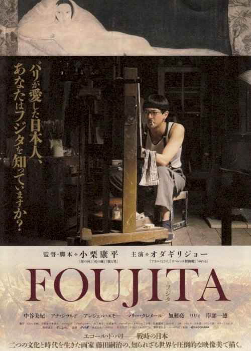 Foujita - Movie Poster Foujita - Movie Poster