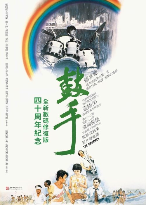 The Drummer - Movie Poster The Drummer - Movie Poster