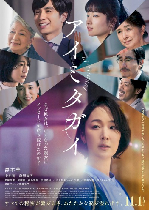Aimitagai - Movie Poster Aimitagai - Movie Poster