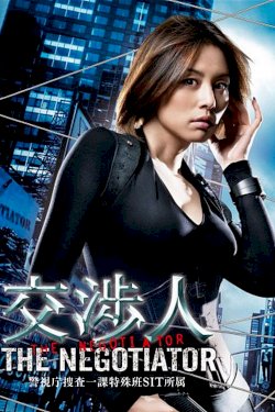 The Negotiator - Movie Poster The Negotiator - Movie Poster