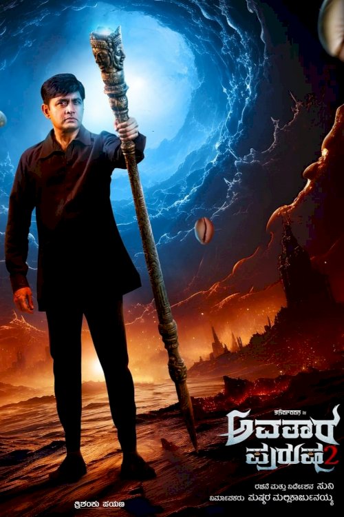 Avatara Purusha 2 - Movie Poster Avatara Purusha 2 - Movie Poster