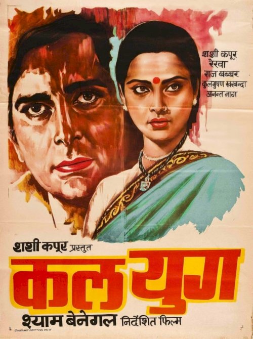 Kalyug - Movie Poster Kalyug - Movie Poster