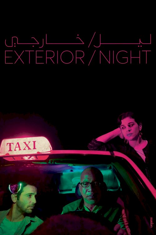 Exterior/Night - Movie Poster Exterior/Night - Movie Poster