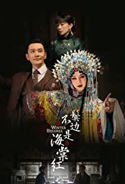 Bin bian bu shi hai tang hong - Movie Poster Bin bian bu shi hai tang hong - Movie Poster