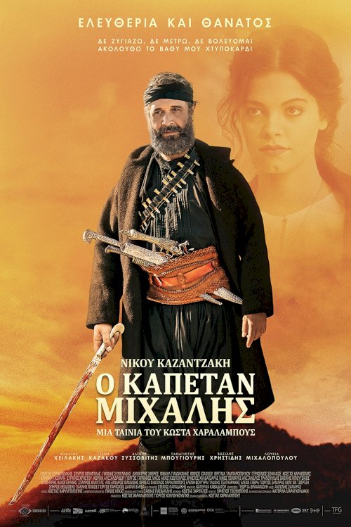 Kapetan Michalis - Movie Poster Kapetan Michalis - Movie Poster