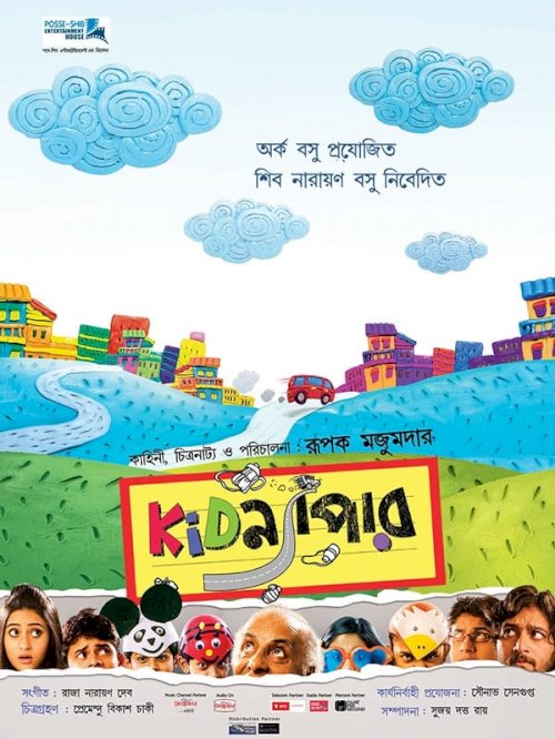 Kidnapper - Movie Poster Kidnapper - Movie Poster