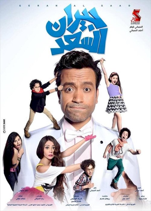 Best Neighbors - Movie Poster Best Neighbors - Movie Poster