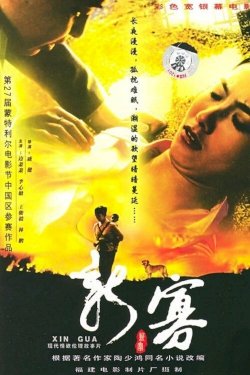The Story of Lotus - Movie Poster The Story of Lotus - Movie Poster