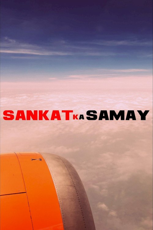 Sankat Ka Samay - Movie Poster Sankat Ka Samay - Movie Poster