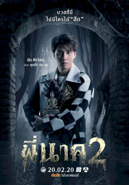 Pee Nak 2 - Movie Poster Pee Nak 2 - Movie Poster