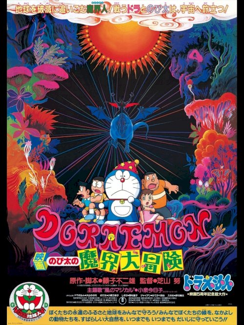 Doraemon: Nobita's Great Adventure in the World of Magic - Movie Poster