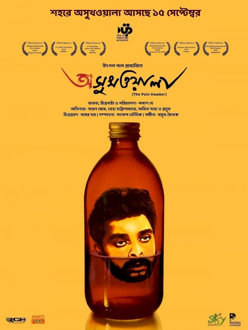 Asukhwala - Movie Poster