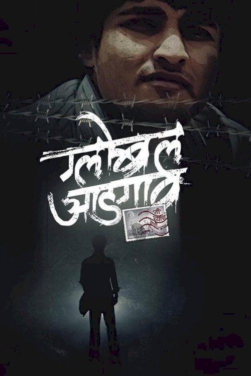 Global Aadgaon - Movie Poster Global Aadgaon - Movie Poster