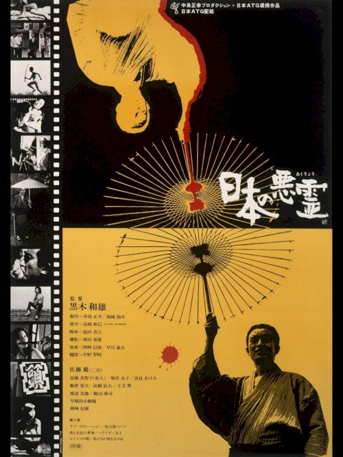 Evil Spirits of Japan - Movie Poster Evil Spirits of Japan - Movie Poster