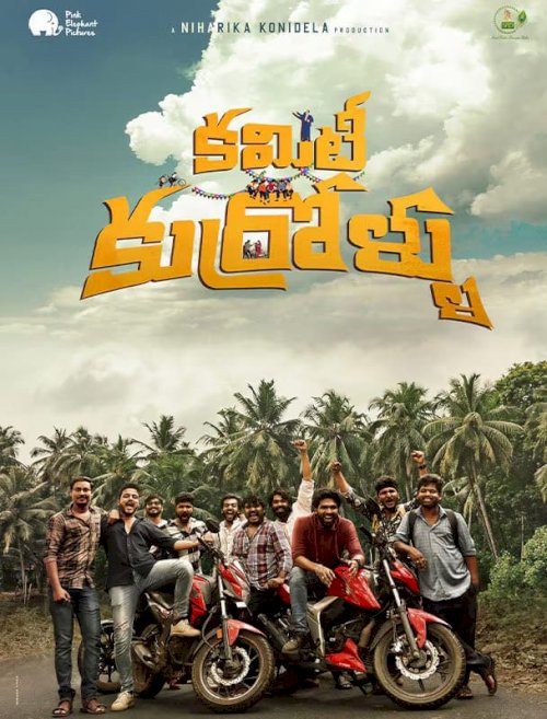 Committee Kurrollu - Movie Poster Committee Kurrollu - Movie Poster