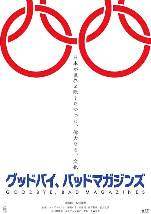 Goodbye, Bad Magazines - Movie Poster