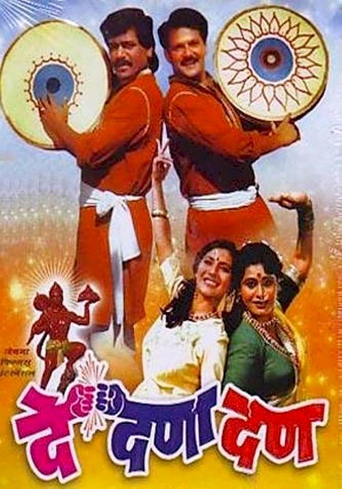 De Dana Dan - Movie Poster De Dana Dan - Movie Poster