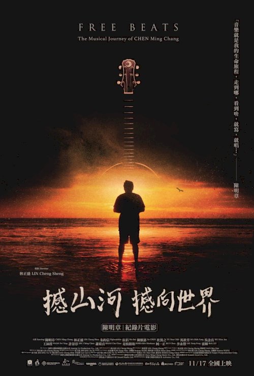 Free Beats: The Musical Journey of CHEN Ming Chang - Movie Poster Free Beats: The Musical Journey of CHEN Ming Chang - Movie Poster