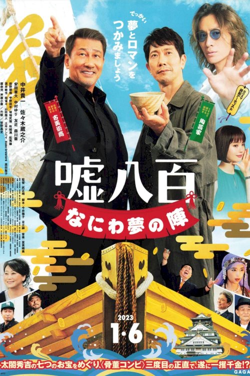 We Make Antiques! Osaka Dreams - Movie Poster We Make Antiques! Osaka Dreams - Movie Poster