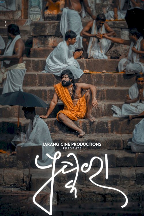 Pushkara - Movie Poster Pushkara - Movie Poster