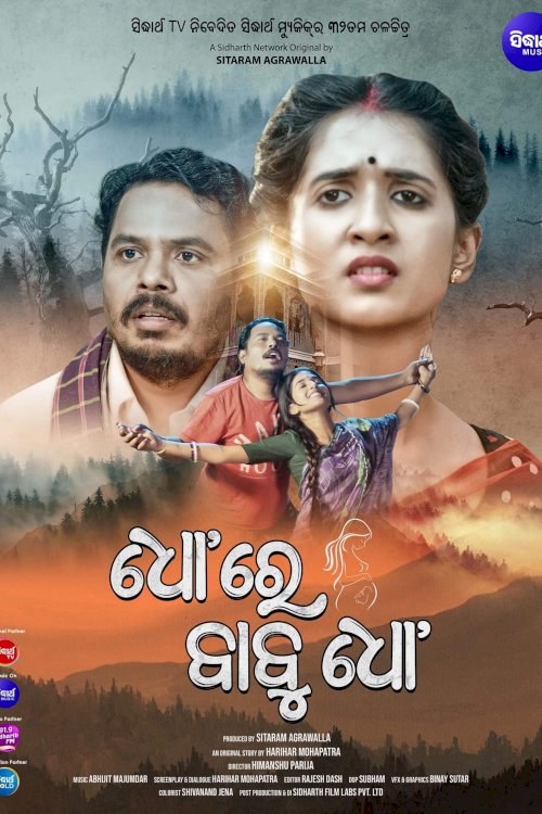 Dho Re Babu Dho - Movie Poster Dho Re Babu Dho - Movie Poster