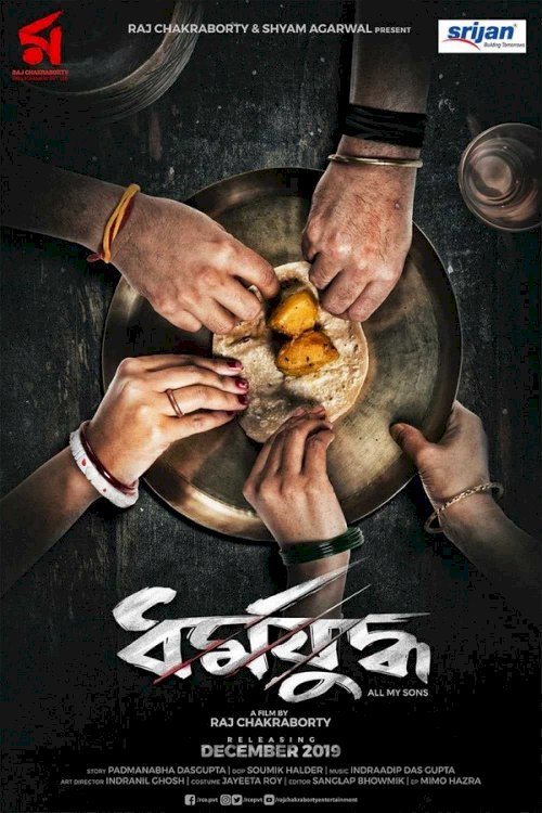 Dharmajuddha - Movie Poster