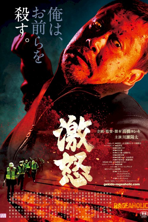 Rageaholic - Movie Poster Rageaholic - Movie Poster