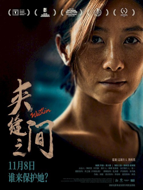 Within - Movie Poster Within - Movie Poster