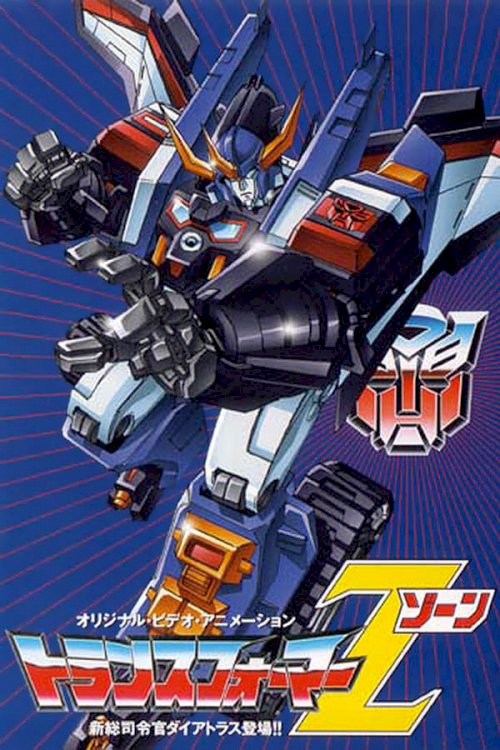 Transformers: Zone - Movie Poster Transformers: Zone - Movie Poster
