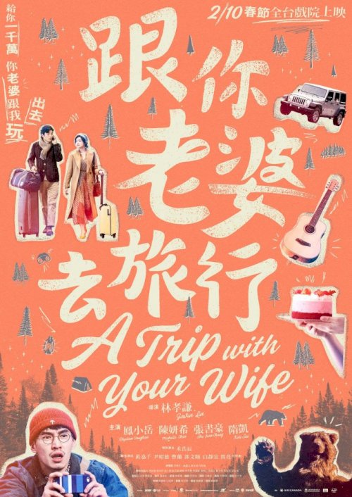 A Trip with Your Wife - Movie Poster A Trip with Your Wife - Movie Poster