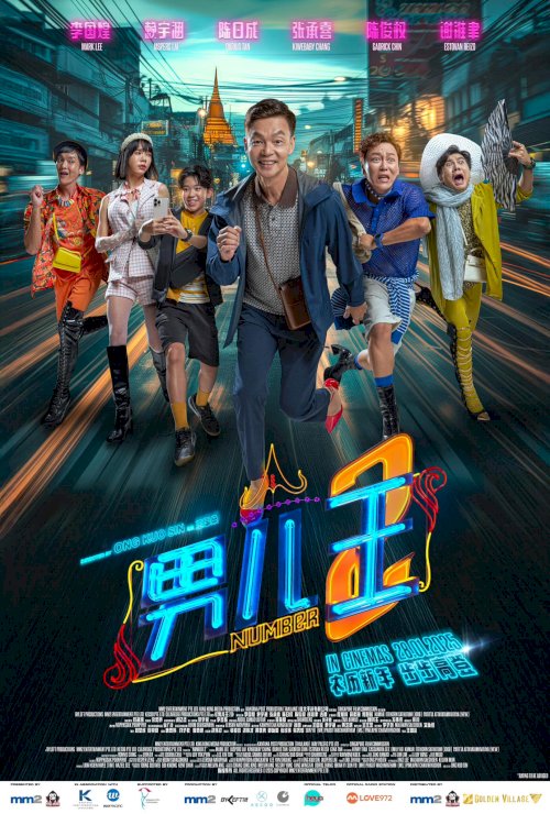 Number 2 - Movie Poster Number 2 - Movie Poster