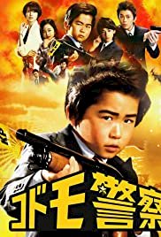 Kodomo keisatsu