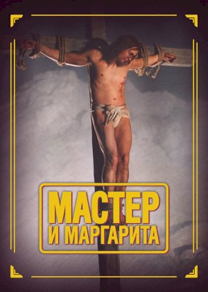 Master i Margarita