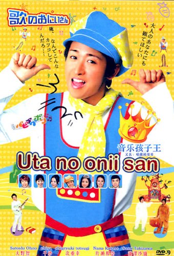 Uta no onii san