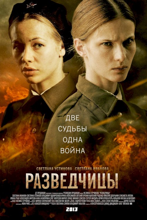 Razvedchitsy