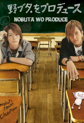 Nobuta wo produce