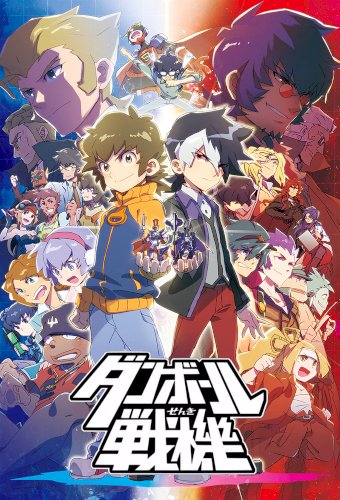 Danboru senki