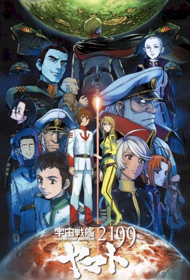 Uchu Senkan Yamato 2199