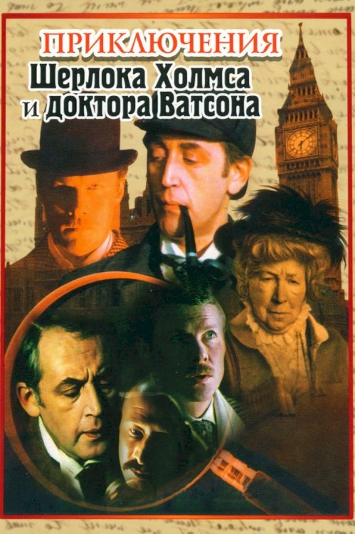 Sherlock Holmes and Doctor Watson: The Acquaintance