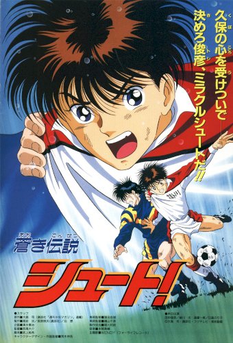 Aoki densetsu shuto