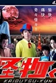 Kaibutsu-kun