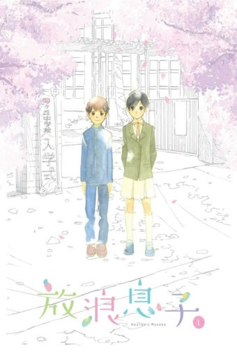 Wandering Son