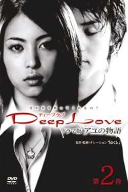 Diipu Rabu: Ayu no Monogatari