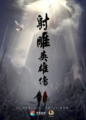 The Legend of the Condor Heroes (2017)