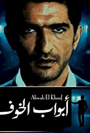 Doors of Fear - Abwab El Khouf