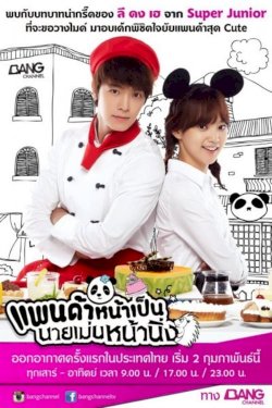 Miss Panda & Hedgehog/Pan-da-yang-gwa Go-seum-do-chi