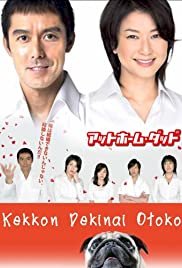Kekkon dekinai otoko